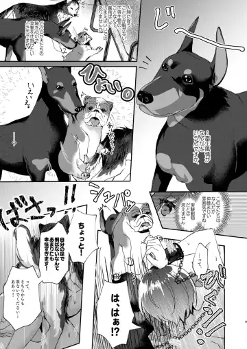 [Sakura Ayane] I don't approve of crossbreeding with dogs! Fhentai.net - Page 7