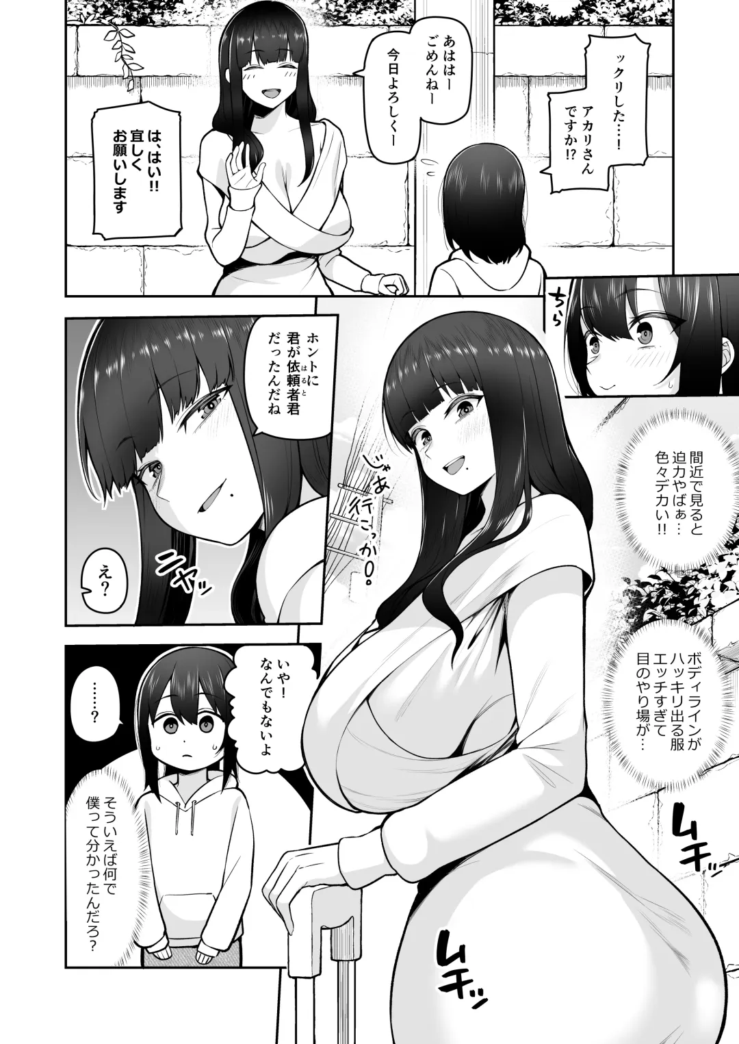 [Kayumidome] Boku dake no  Cosplay Onee-san Fhentai.net - Page 8