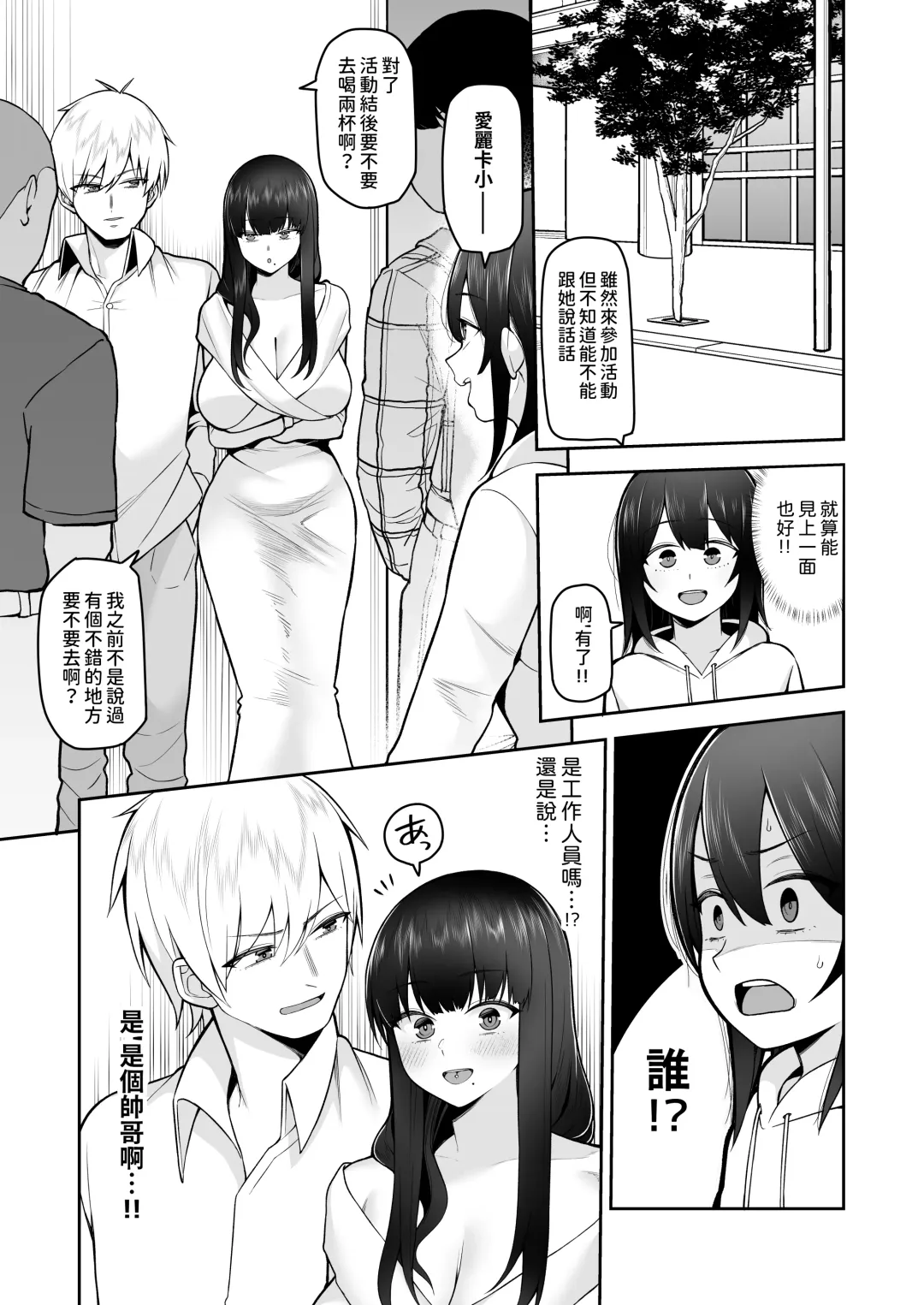 [Kayumidome] Boku dake no Cosplay Onee-san Fhentai - Page 25