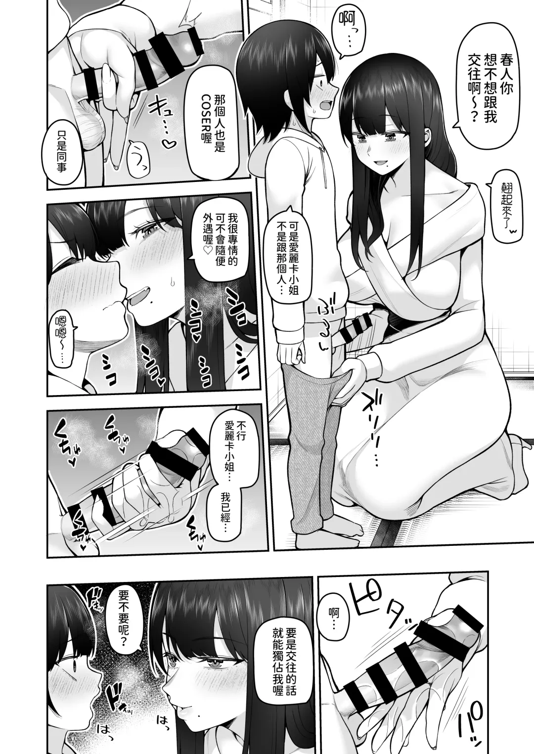 [Kayumidome] Boku dake no Cosplay Onee-san Fhentai - Page 28