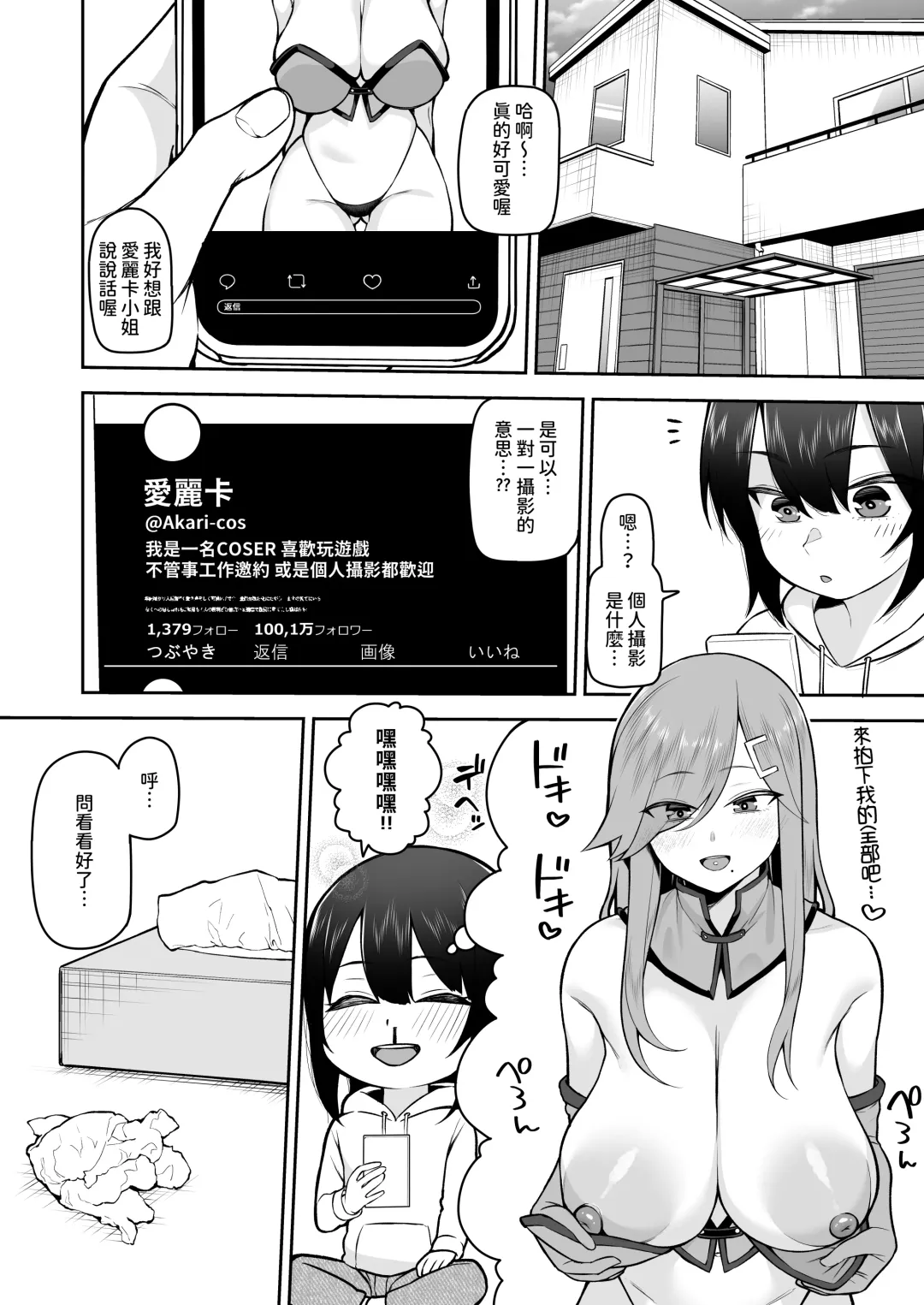 [Kayumidome] Boku dake no Cosplay Onee-san Fhentai - Page 6