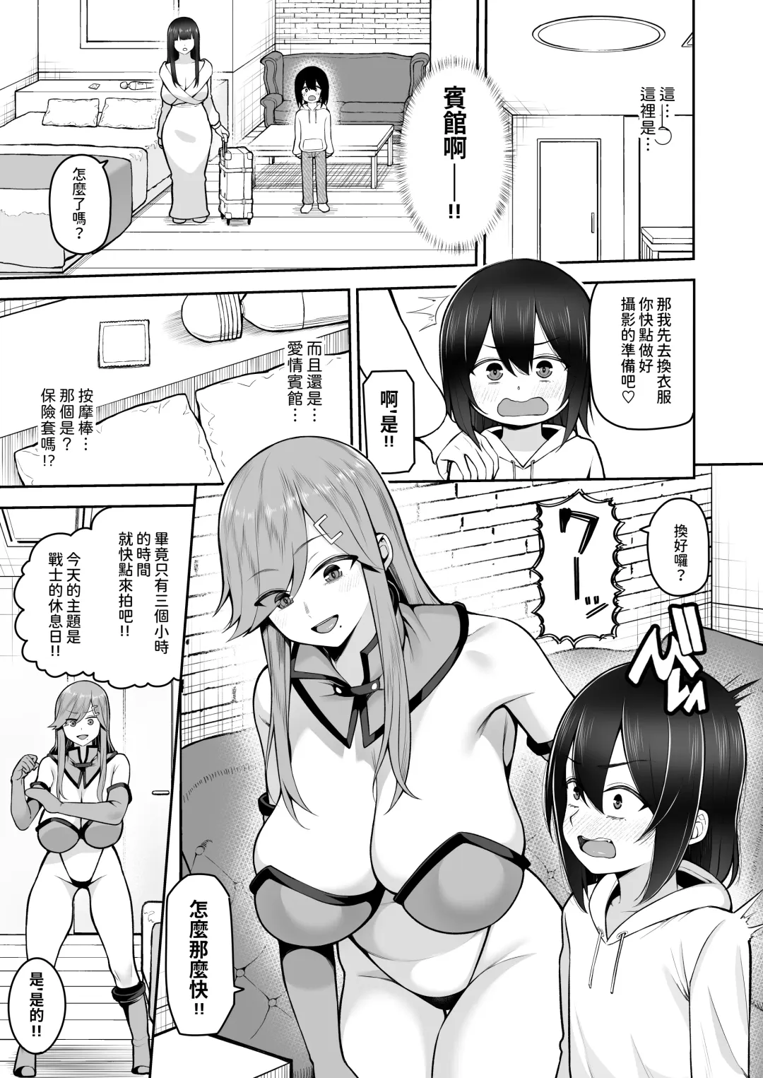 [Kayumidome] Boku dake no Cosplay Onee-san Fhentai - Page 9