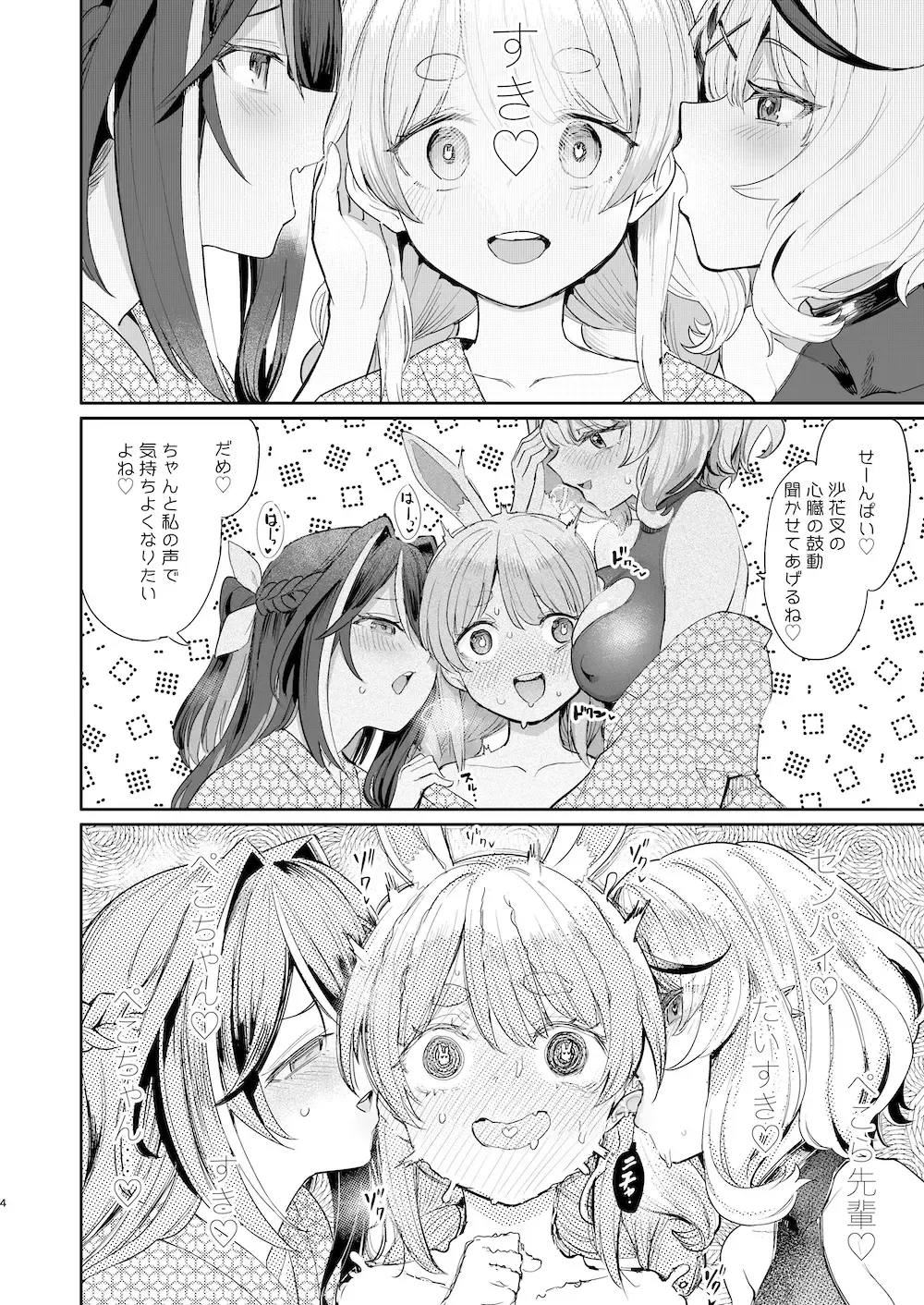 [Aomushi] Hatsujou Usagi Rinkansai Fhentai.net - Page 3