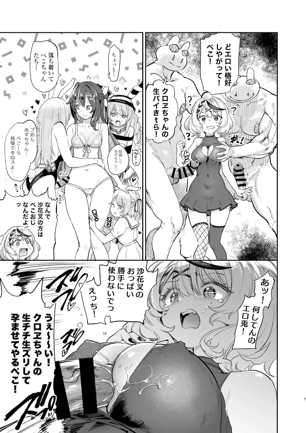 [Aomushi] Hatsujou Usagi Rinkansai Fhentai.net - Page 6