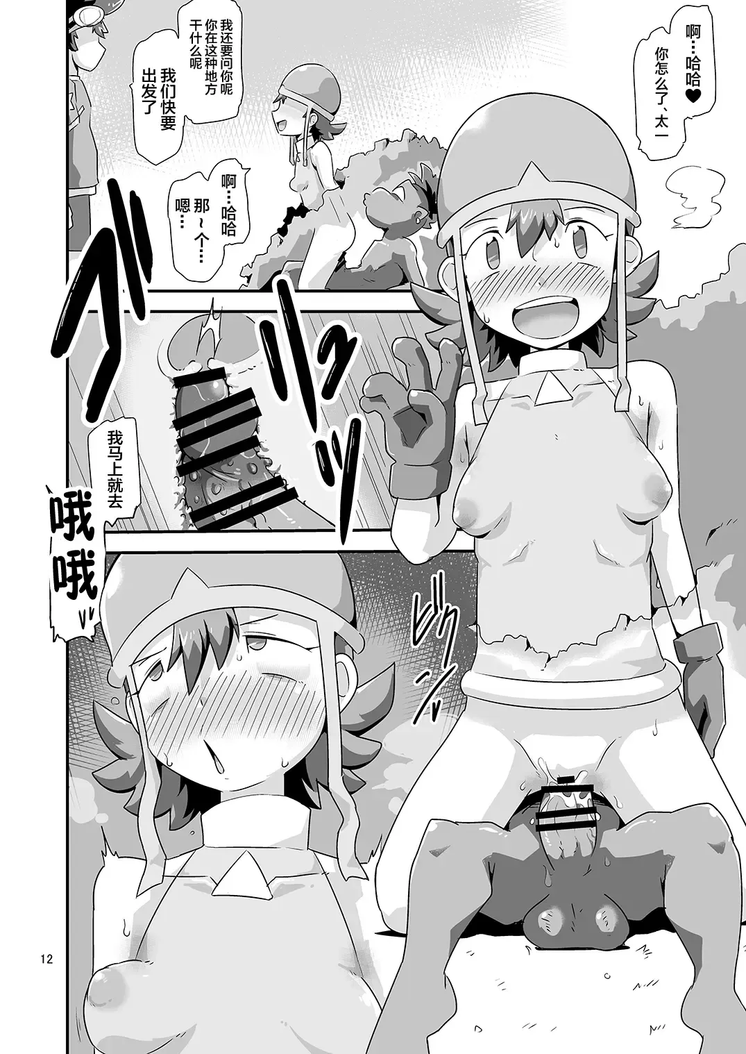 [Ultrabuster] Gobli nanka ni Zettai Makenai mon: Fhentai.net - Page 13