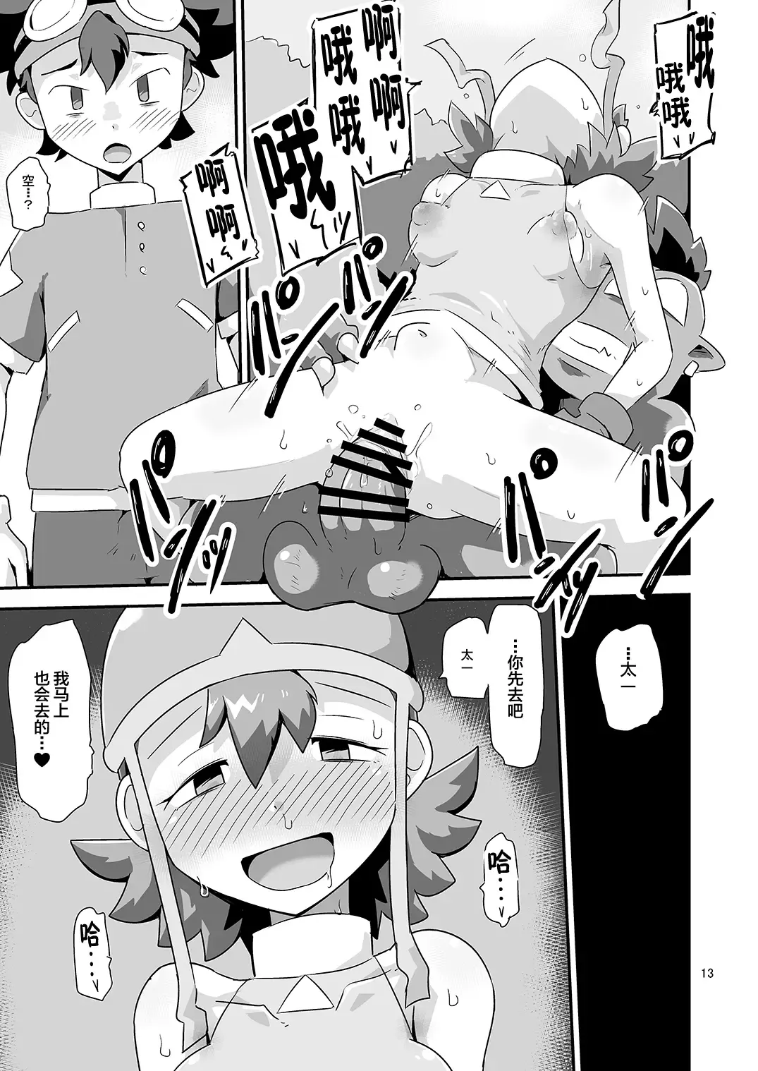 [Ultrabuster] Gobli nanka ni Zettai Makenai mon: Fhentai.net - Page 14