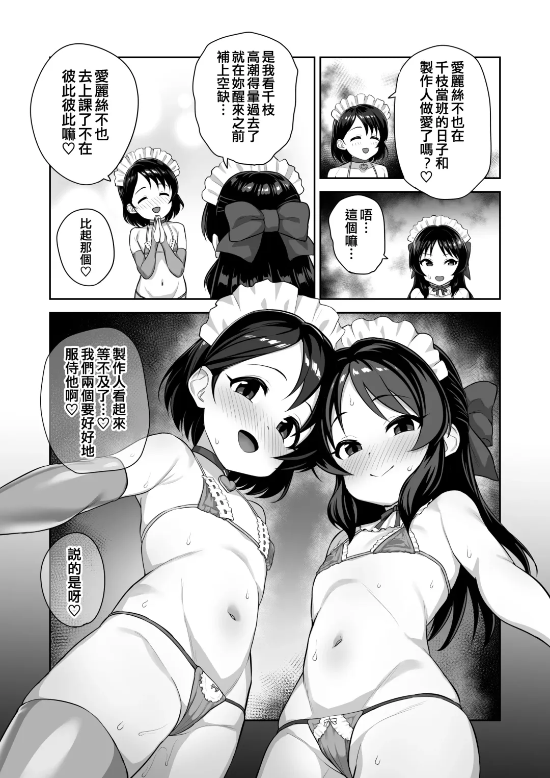 [Hadacra] Watashi-tachi no Kyouyuu Zaisan | 我們的共同財產 Fhentai - Page 15