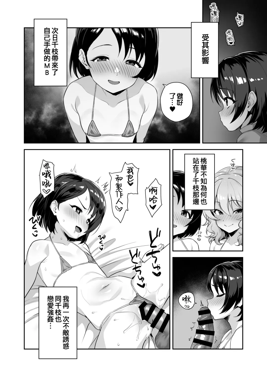 [Hadacra] Watashi-tachi no Kyouyuu Zaisan | 我們的共同財產 Fhentai - Page 6