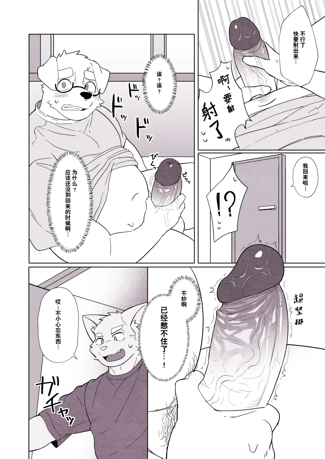 [Seecle] 偷用朋友的乳液的故事 Fhentai.net - Page 6