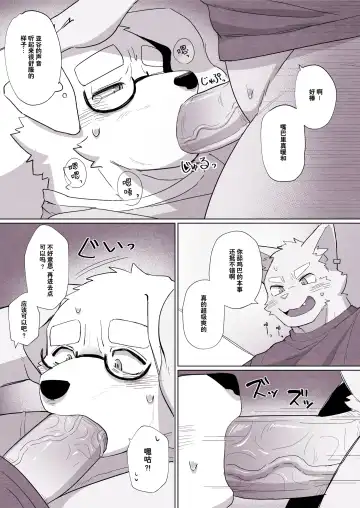 [Seecle] 偷用朋友的乳液的故事 Fhentai.net - Page 10