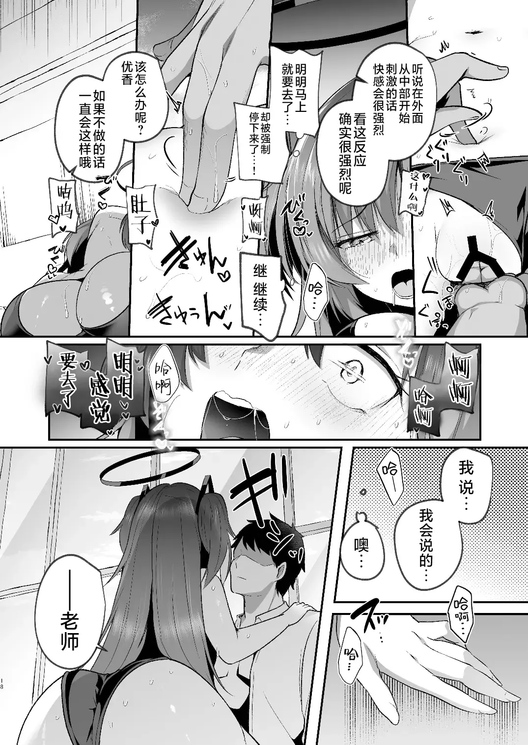 [Abi] Yuuka to Midsummer no Asedaku Office SEX | 在盛夏和优香在办公室里做场淋漓的爱 Fhentai.net - Page 18