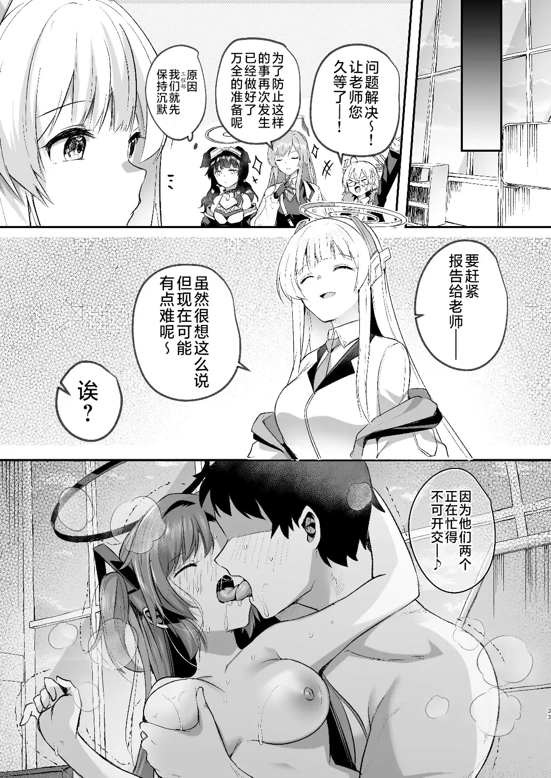 [Abi] Yuuka to Midsummer no Asedaku Office SEX | 在盛夏和优香在办公室里做场淋漓的爱 Fhentai.net - Page 33