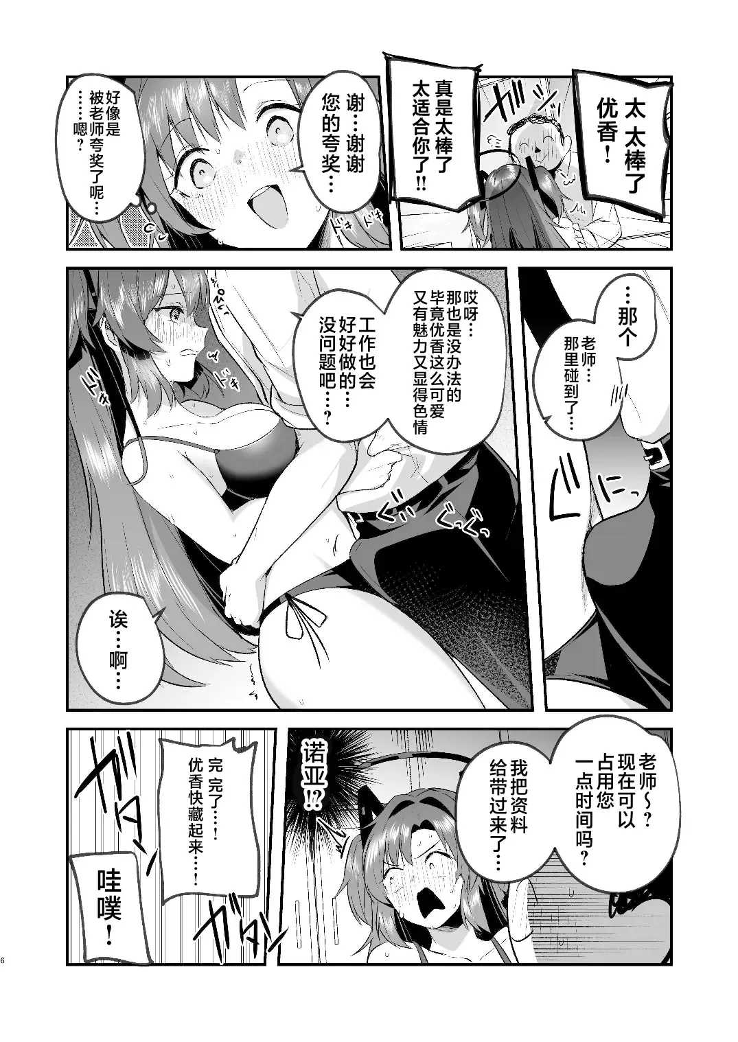 [Abi] Yuuka to Midsummer no Asedaku Office SEX | 在盛夏和优香在办公室里做场淋漓的爱 Fhentai.net - Page 6