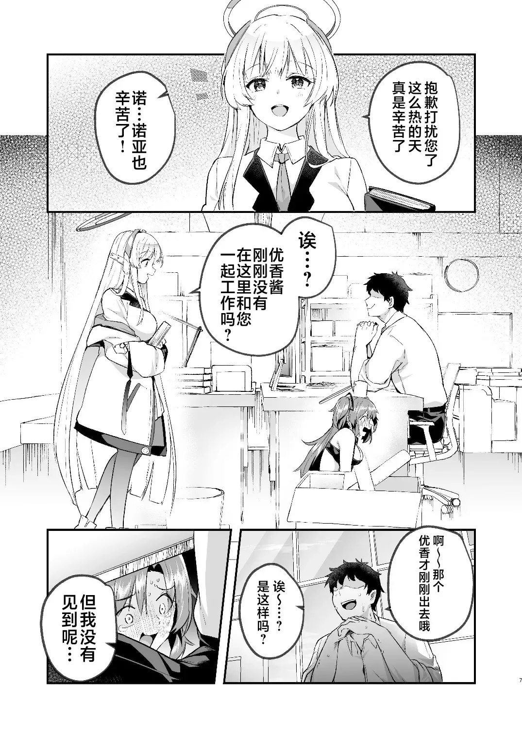 [Abi] Yuuka to Midsummer no Asedaku Office SEX | 在盛夏和优香在办公室里做场淋漓的爱 Fhentai.net - Page 7