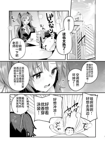 [Abi] Yuuka to Midsummer no Asedaku Office SEX | 在盛夏和优香在办公室里做场淋漓的爱 Fhentai.net - Page 3