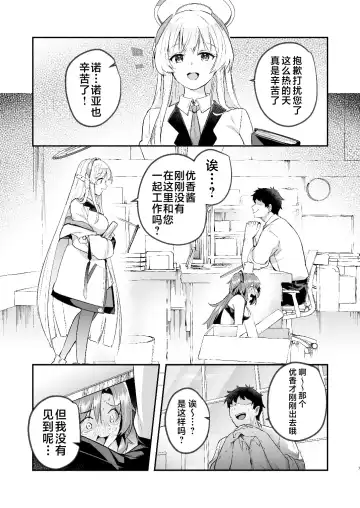 [Abi] Yuuka to Midsummer no Asedaku Office SEX | 在盛夏和优香在办公室里做场淋漓的爱 Fhentai.net - Page 7