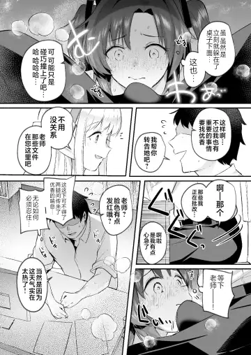 [Abi] Yuuka to Midsummer no Asedaku Office SEX | 在盛夏和优香在办公室里做场淋漓的爱 Fhentai.net - Page 8