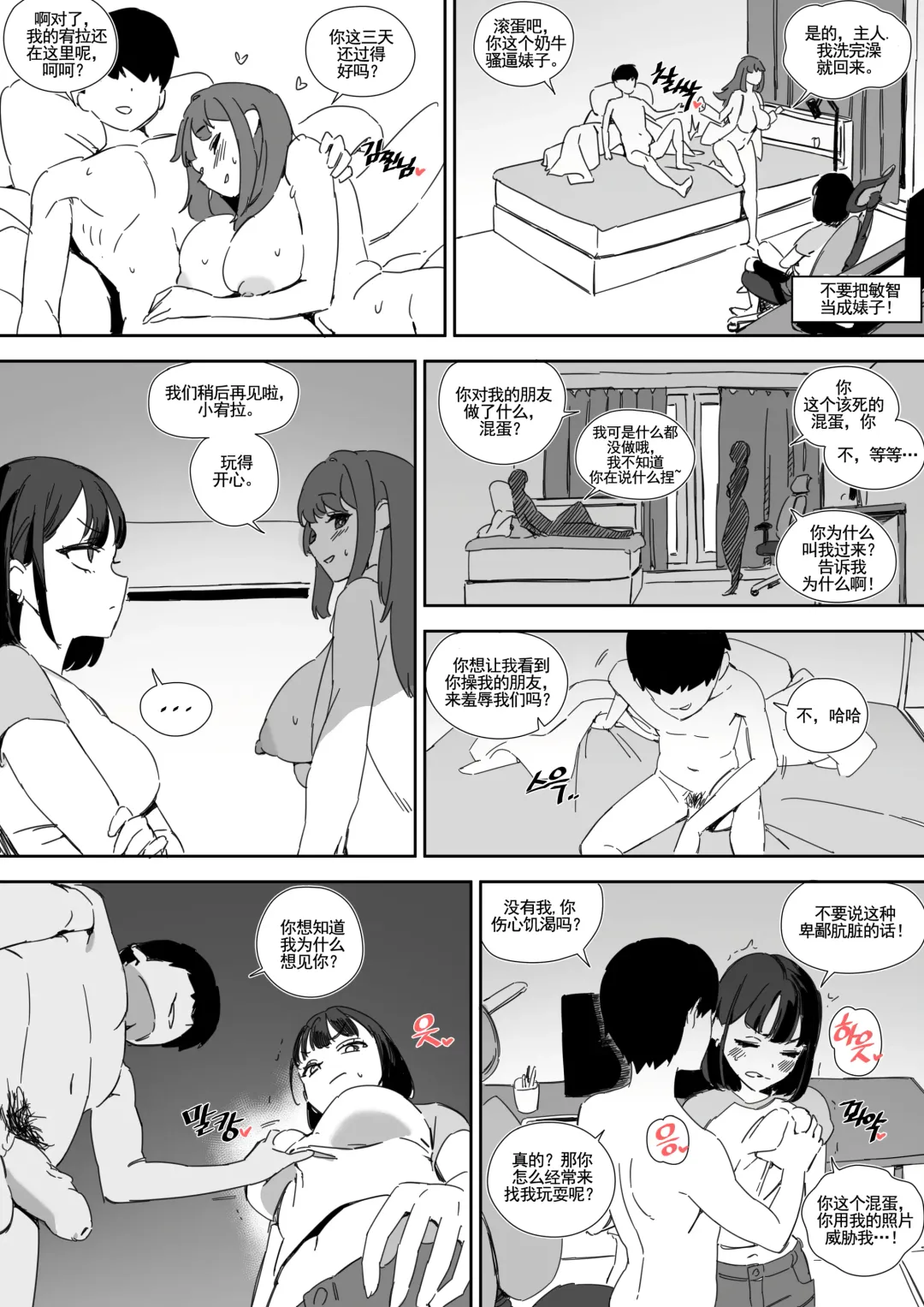 [Luxsumildo] LUXsumildo·巴普洛夫的母狗性爱调教实验（原创催眠母狗恶堕系·LC整合汉化组） Fhentai - Page 19