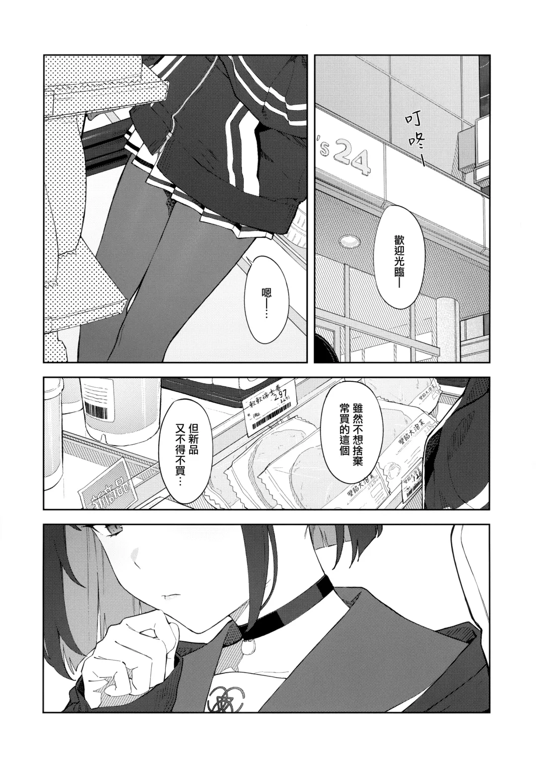 [Mikaduchi] Konya wa Kuroneko to. Fhentai.net - Page 3