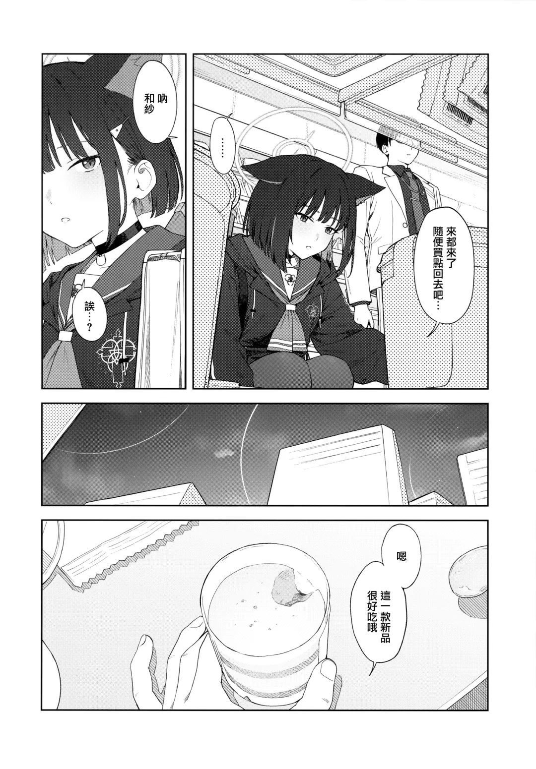 [Mikaduchi] Konya wa Kuroneko to. Fhentai.net - Page 6