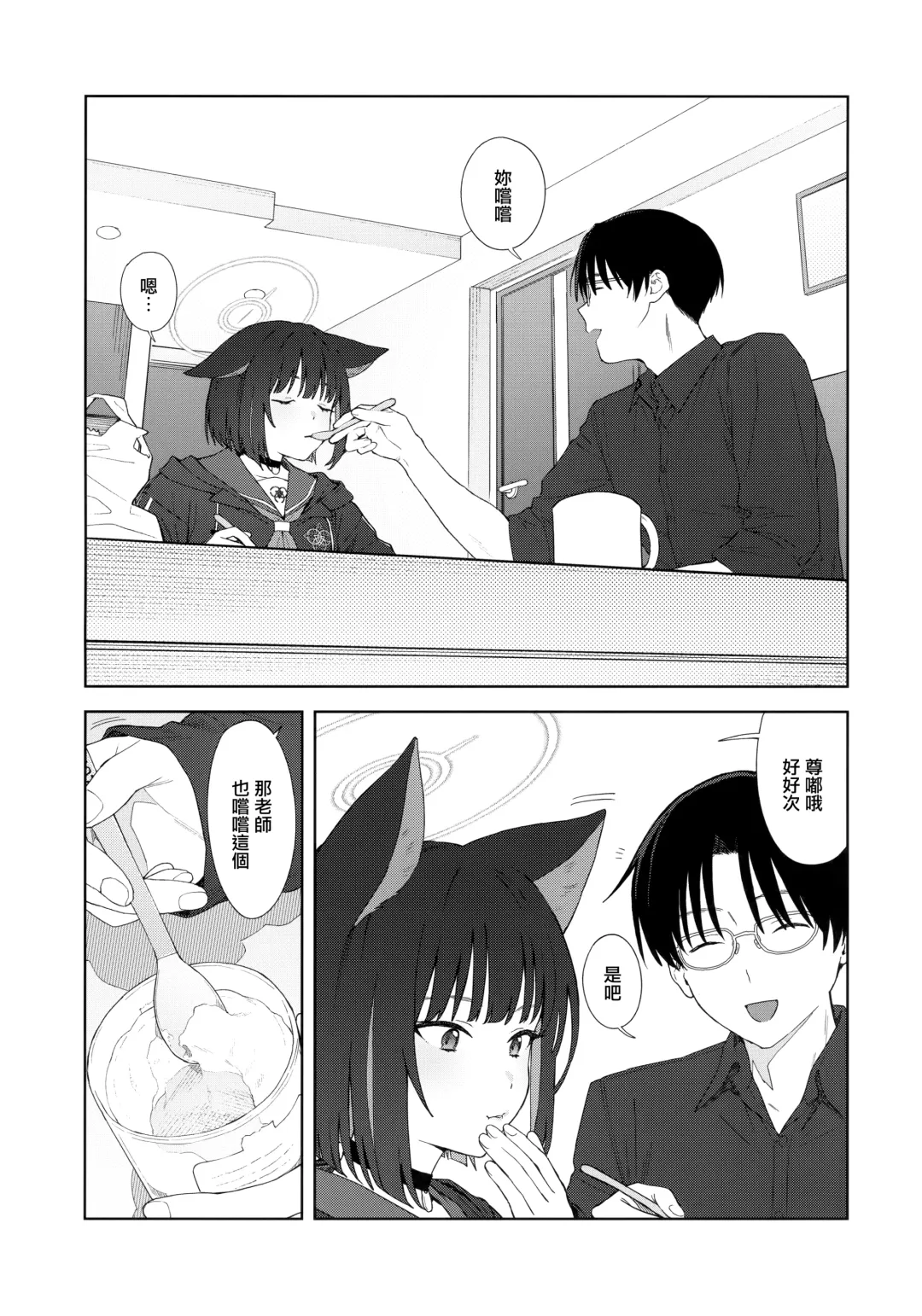 [Mikaduchi] Konya wa Kuroneko to. Fhentai.net - Page 7