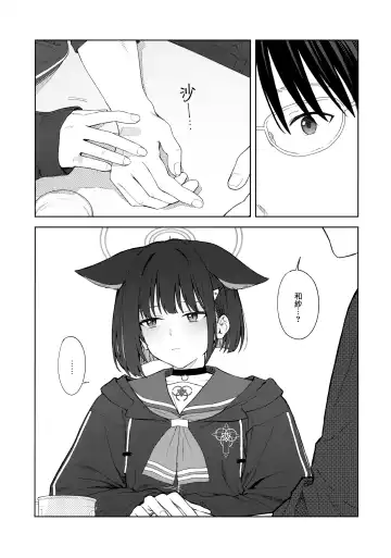 [Mikaduchi] Konya wa Kuroneko to. Fhentai.net - Page 11