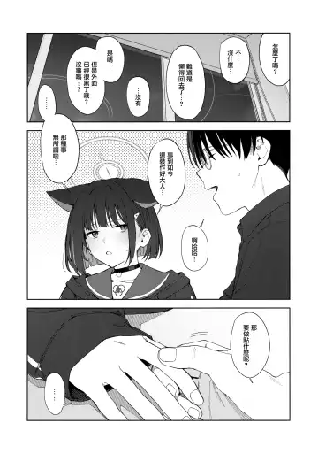 [Mikaduchi] Konya wa Kuroneko to. Fhentai.net - Page 12