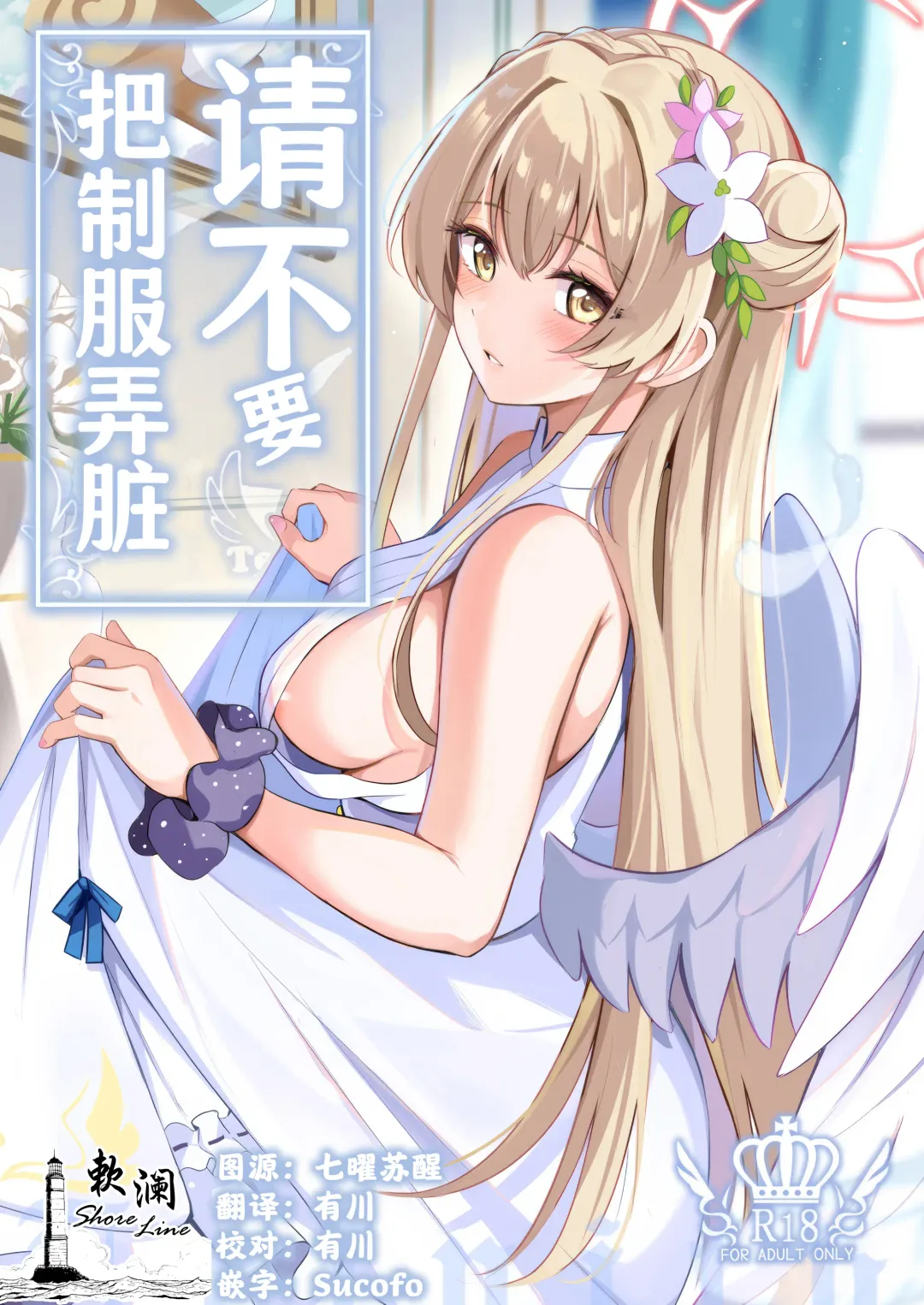 Read [Konka] Seifuku o Yogosanaide | 请不要把制服弄脏 - Fhentai.net