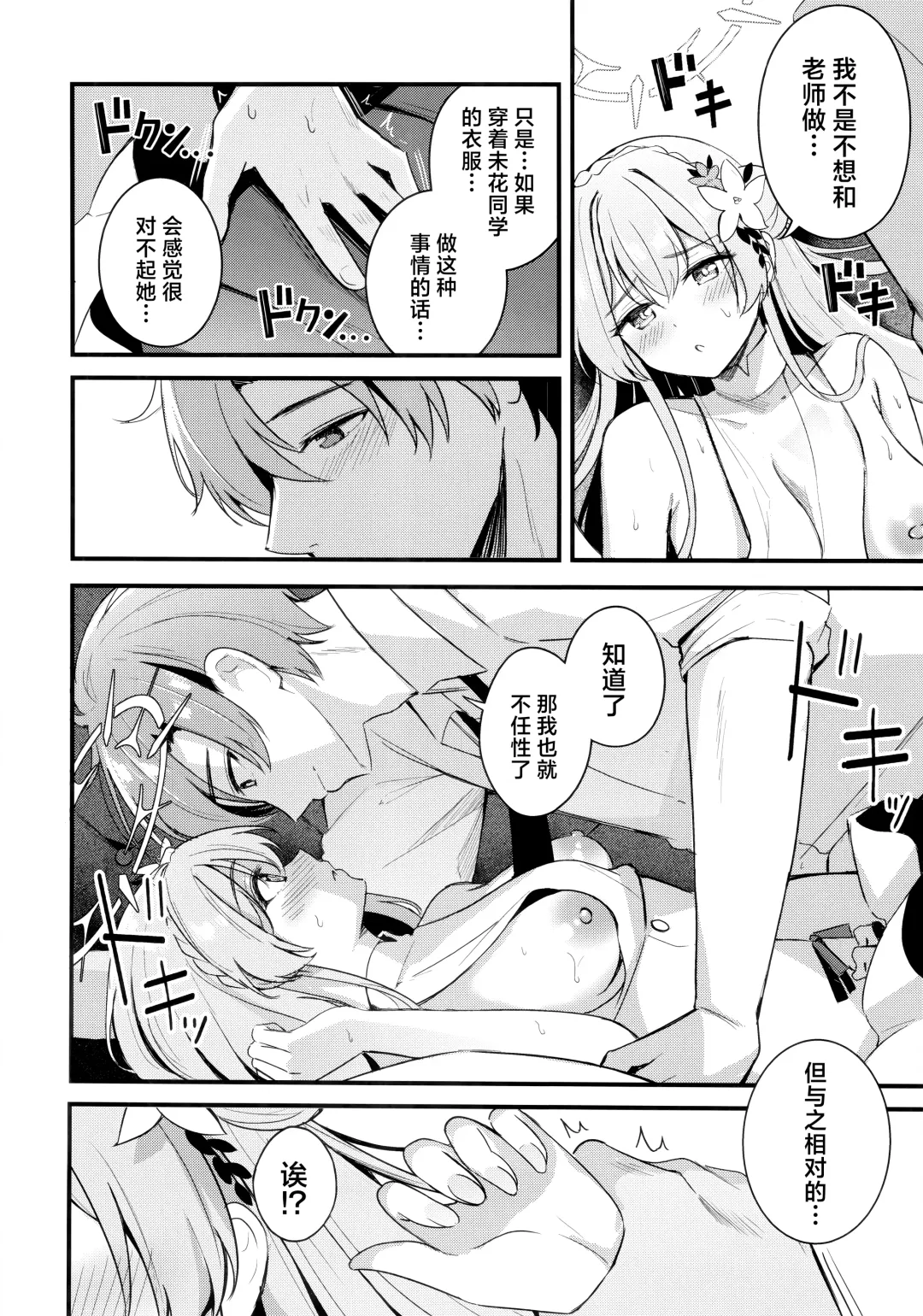 [Konka] Seifuku o Yogosanaide | 请不要把制服弄脏 Fhentai.net - Page 14