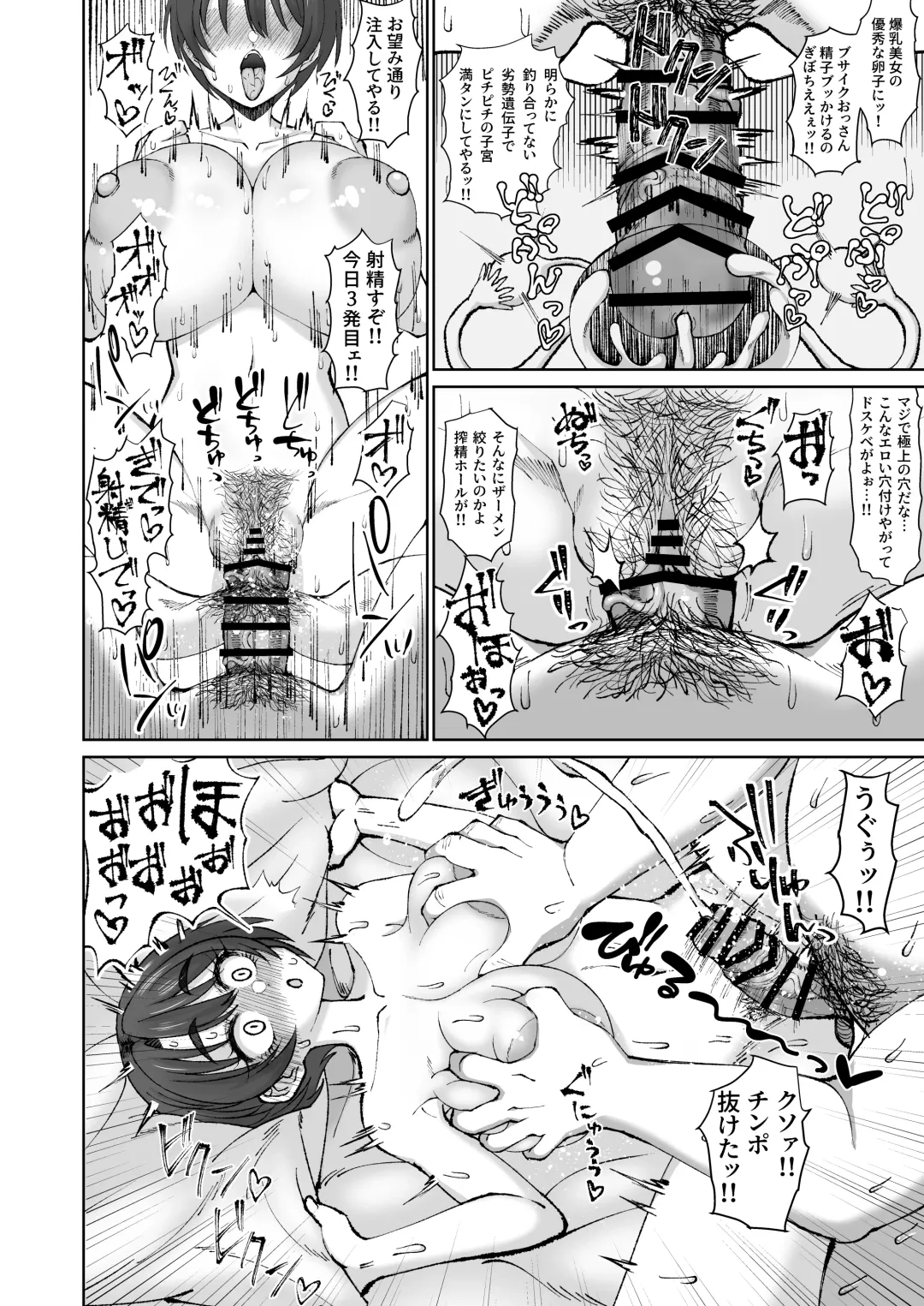 [Kentarou] Ijou dokushin dansei demo erodounin sakkanara ganmen SSR no bakunyuu yariman onna forowā to ofupako dekiru! Fhentai.net - Page 17