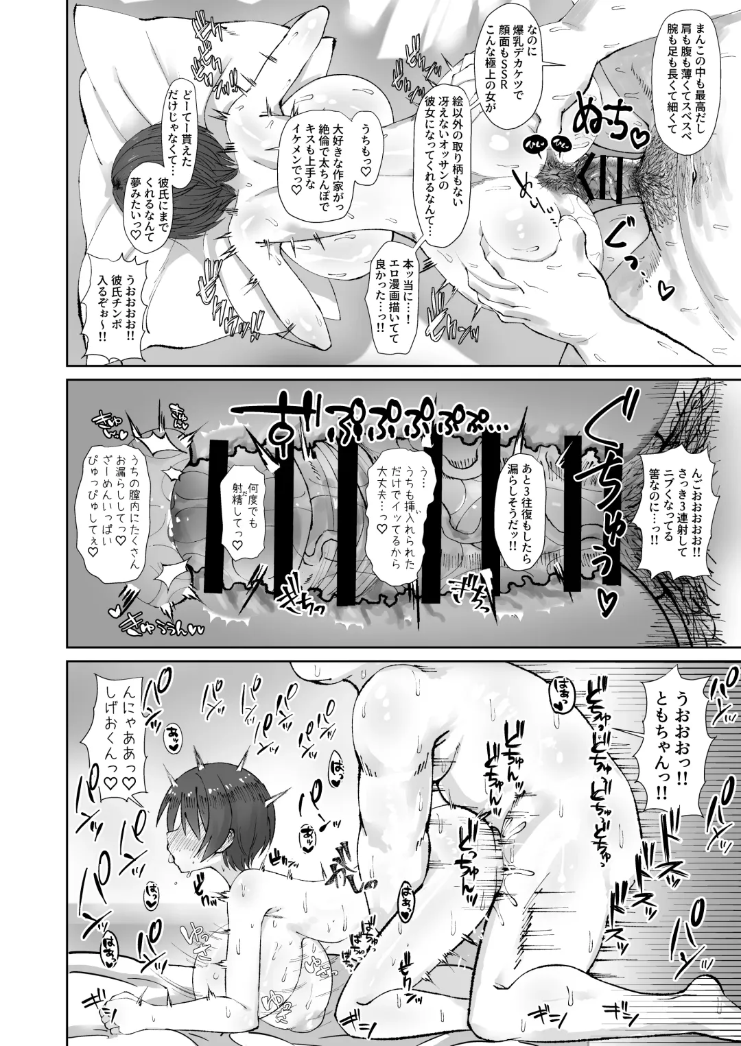 [Kentarou] Ijou dokushin dansei demo erodounin sakkanara ganmen SSR no bakunyuu yariman onna forowā to ofupako dekiru! Fhentai.net - Page 23