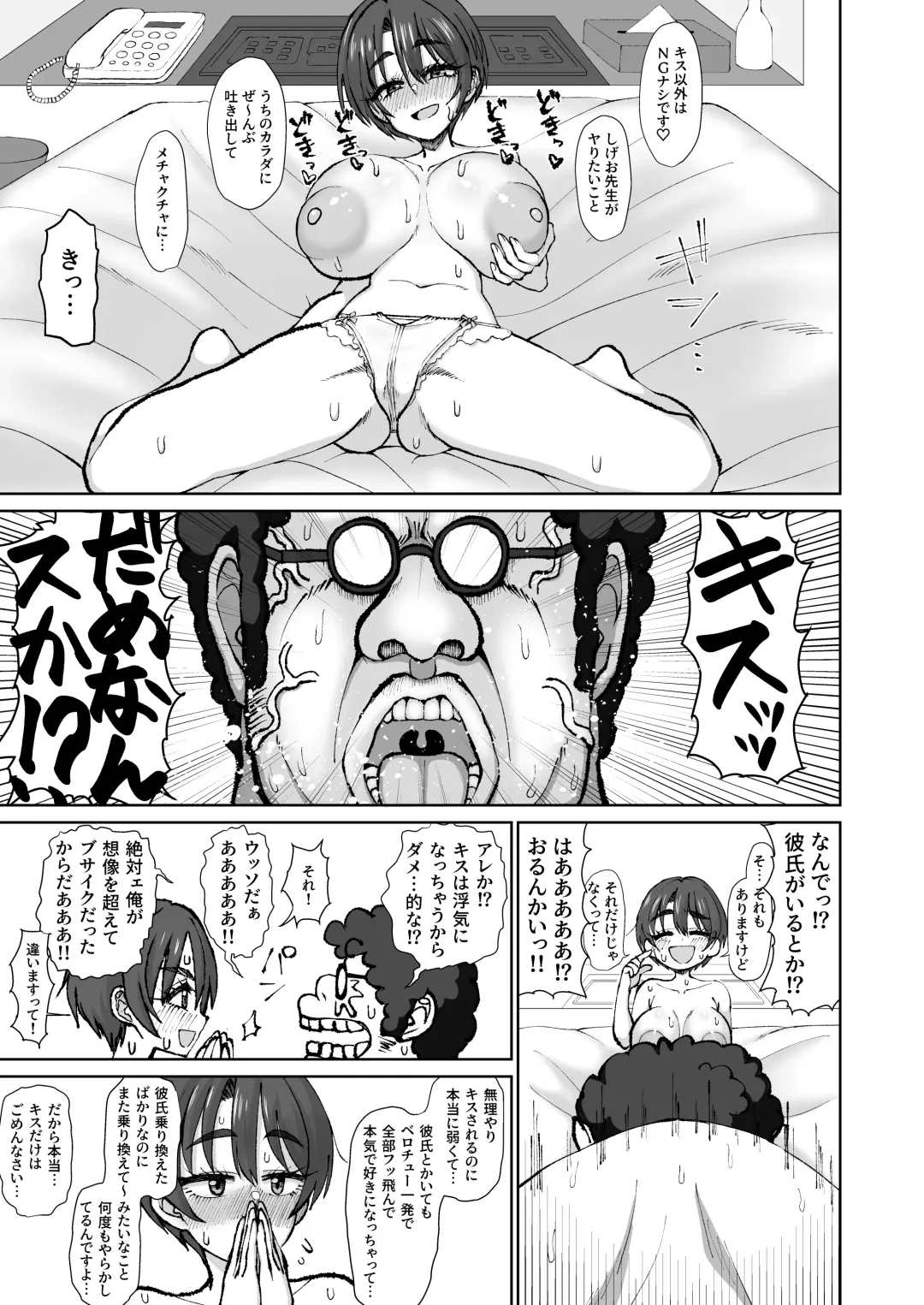 [Kentarou] Ijou dokushin dansei demo erodounin sakkanara ganmen SSR no bakunyuu yariman onna forowā to ofupako dekiru! Fhentai.net - Page 6