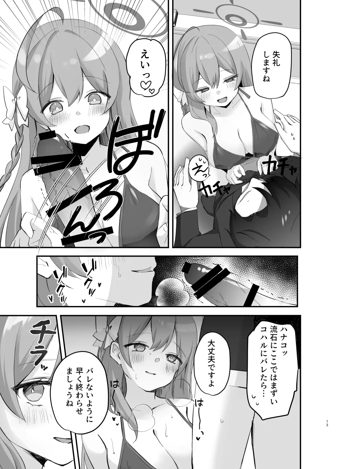 [Namekuji] Barenai You ni,  Saigo made…… Fhentai - Page 12