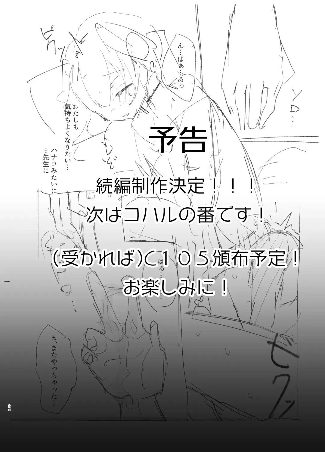 [Namekuji] Barenai You ni,  Saigo made…… Fhentai - Page 23