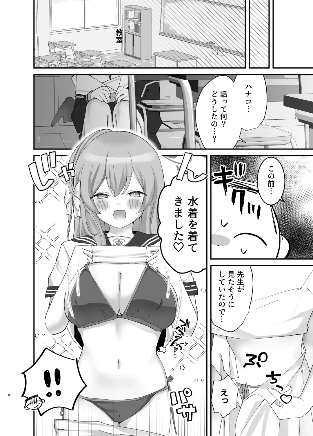 [Namekuji] Barenai You ni,  Saigo made…… Fhentai - Page 7