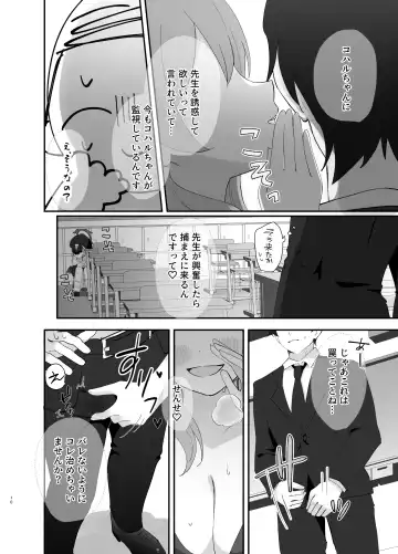 [Namekuji] Barenai You ni,  Saigo made…… Fhentai.net - Page 9