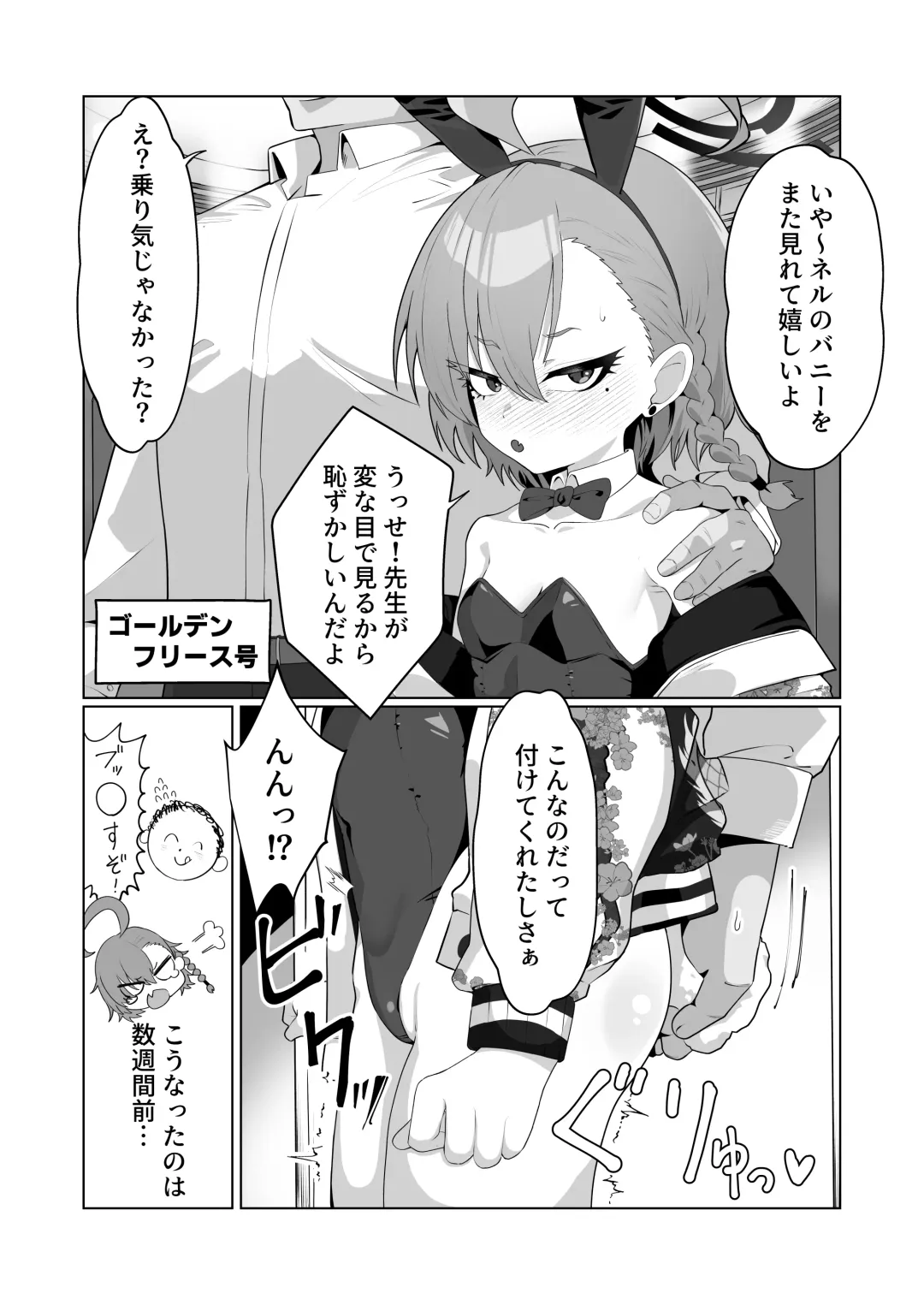 美○ネルと前後したいッ Fhentai.net - Page 4