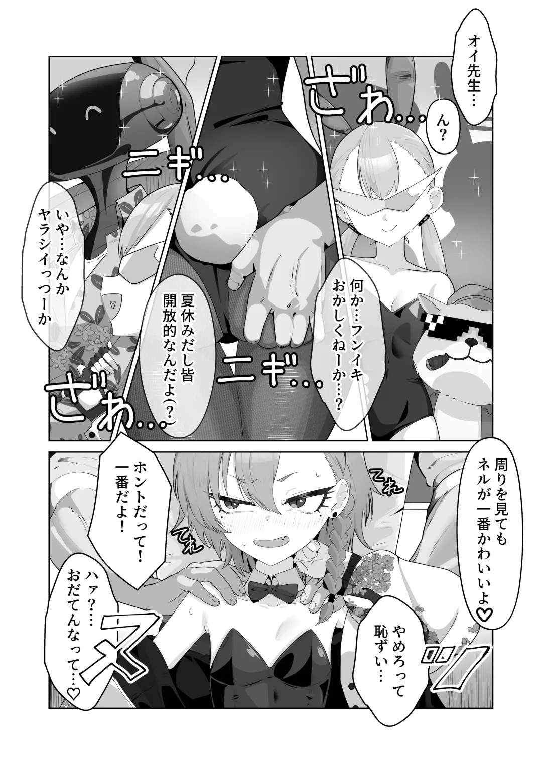 美○ネルと前後したいッ Fhentai.net - Page 7