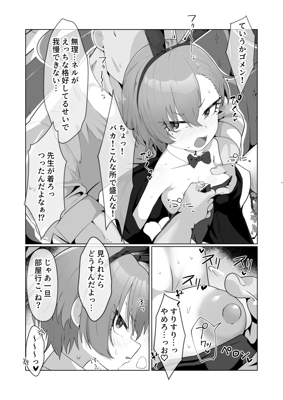 美○ネルと前後したいッ Fhentai.net - Page 8