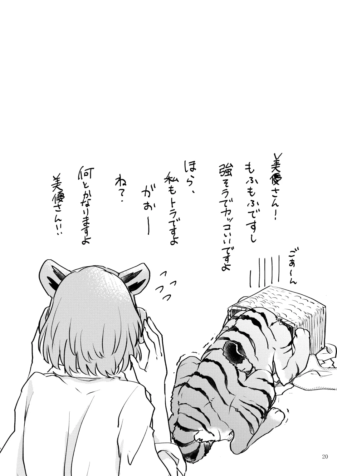 [Jingo Kajiki] Tora no Kimochi ni Naru desu yo? Fhentai - Page 20