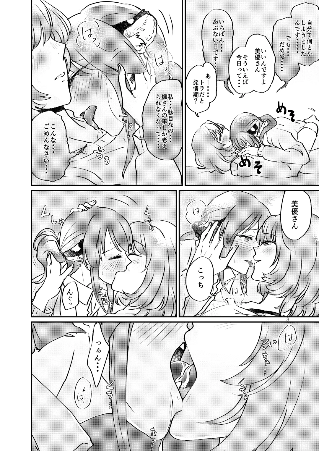 [Jingo Kajiki] Tora no Kimochi ni Naru desu yo? Fhentai - Page 8