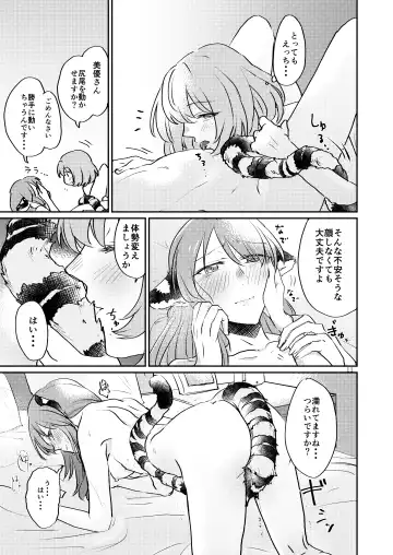[Jingo Kajiki] Tora no Kimochi ni Naru desu yo? Fhentai - Page 11