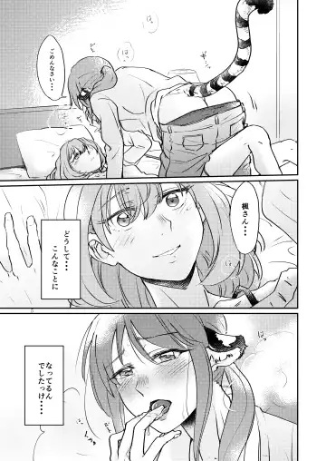[Jingo Kajiki] Tora no Kimochi ni Naru desu yo? Fhentai - Page 5