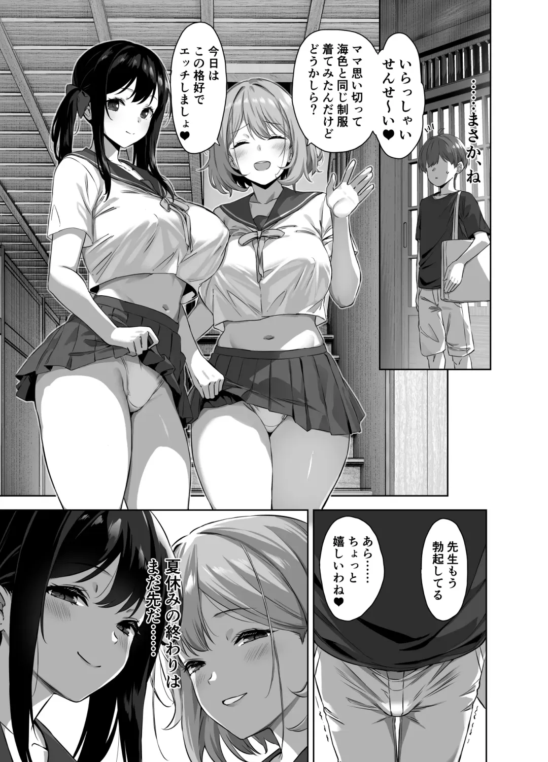 [Mikemono Yuu] Natsu to Inaka to Yuuwaku shite kuru Dekkai Oshiego 2 Fhentai - Page 48