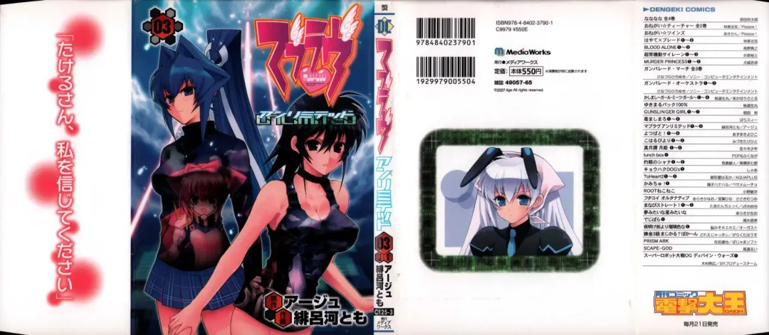 Muv-Luv Unlimited Vol. 3 Fhentai - Page 2