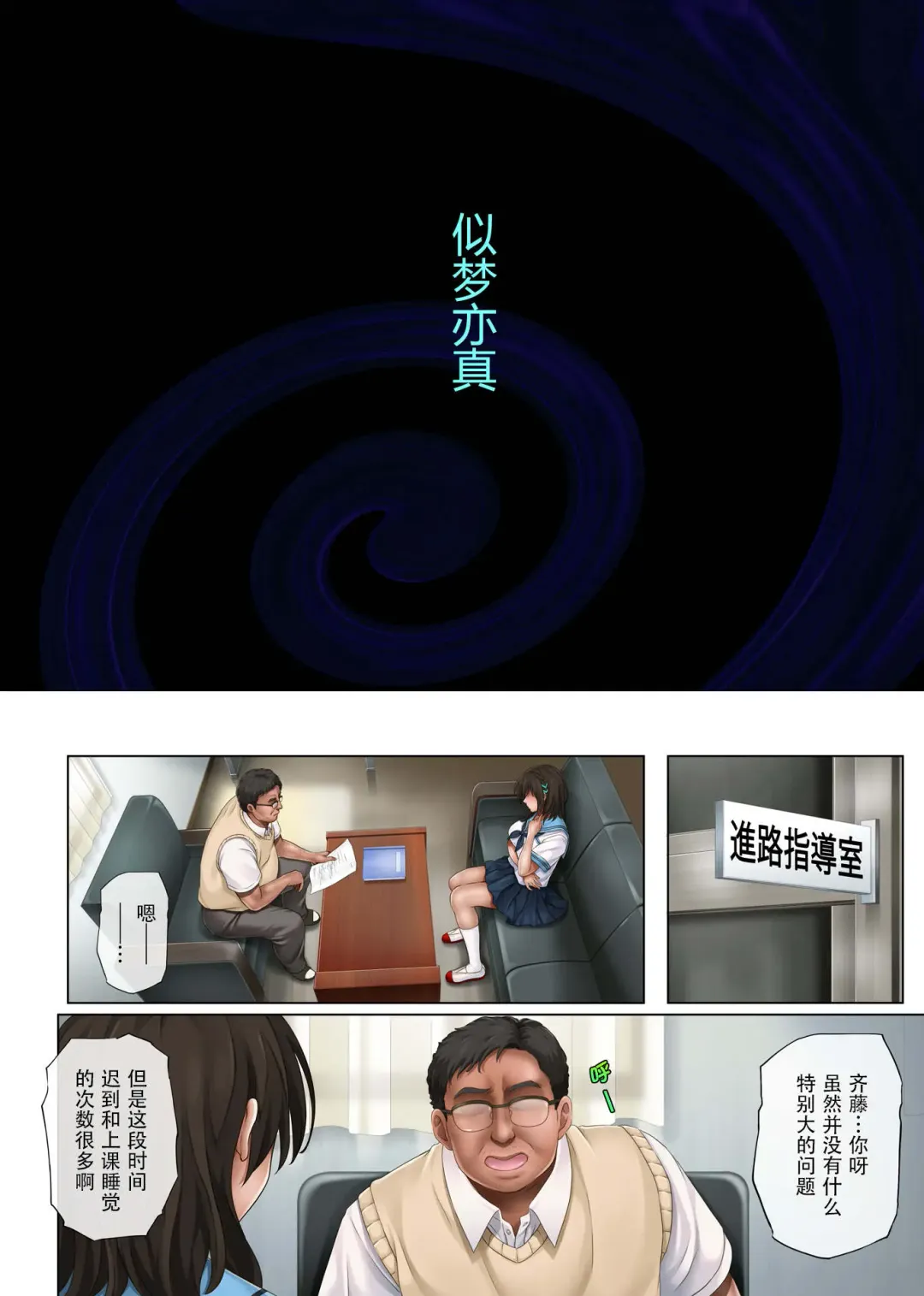 ユメカ ウツツカ [中国翻訳]正序 Fhentai - Page 6