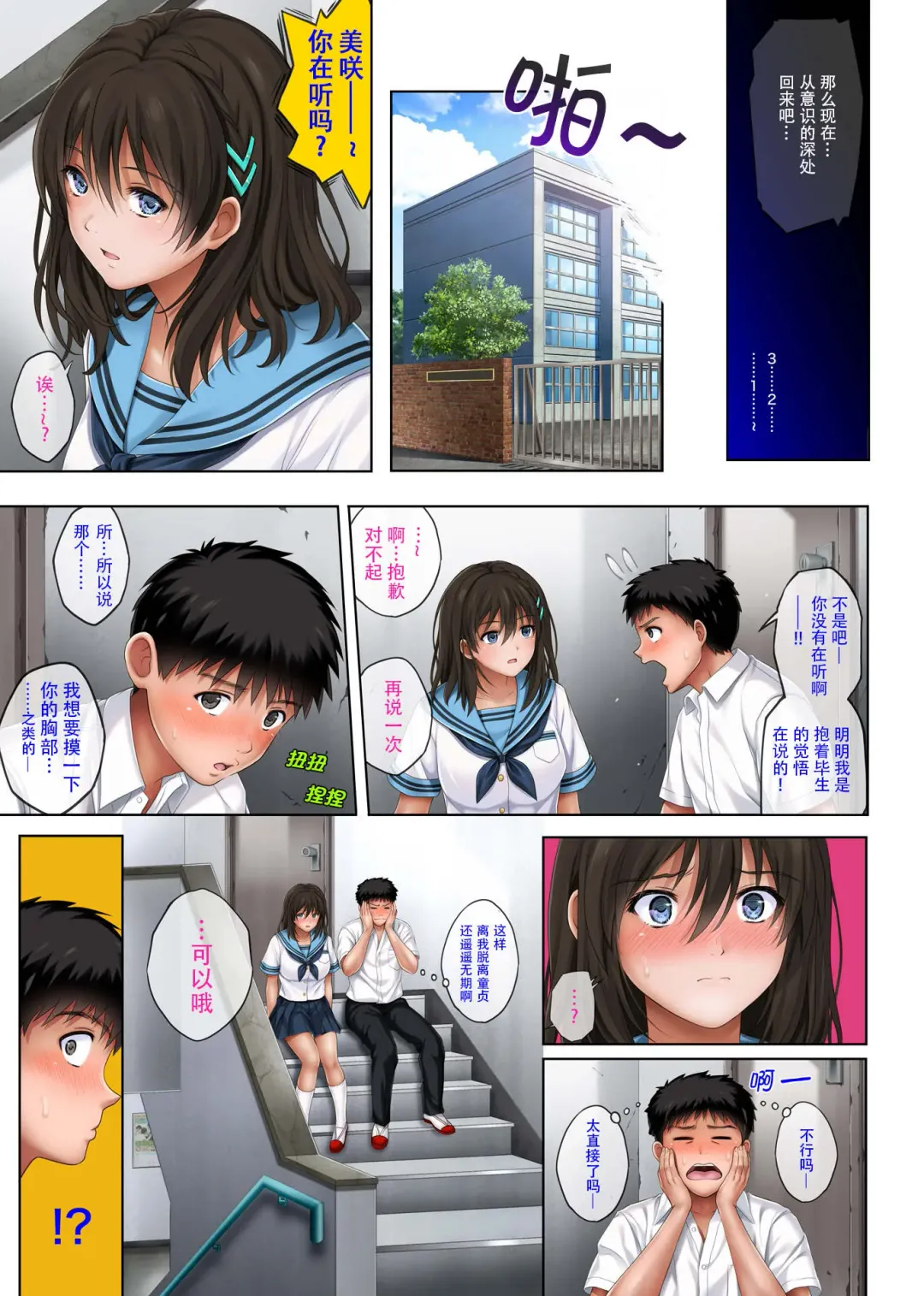 ユメカ ウツツカ [中国翻訳]正序 Fhentai - Page 69