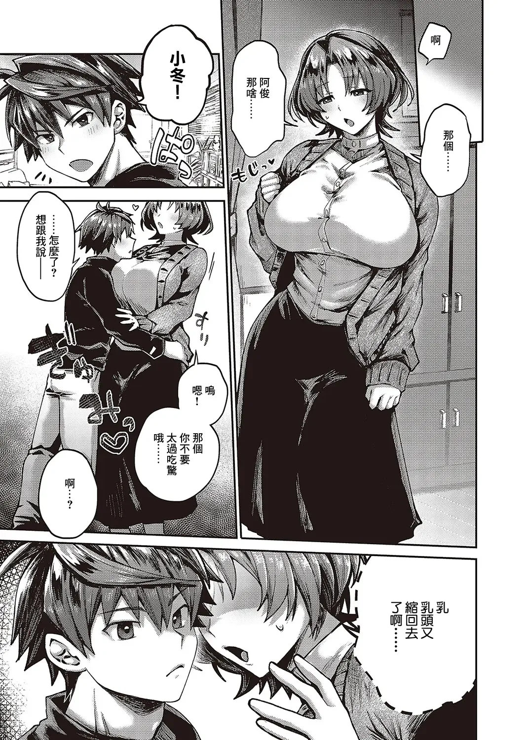 [Yamada Kou] Fuyu-chan wa Ookikute Hikkomijian Fhentai - Page 25