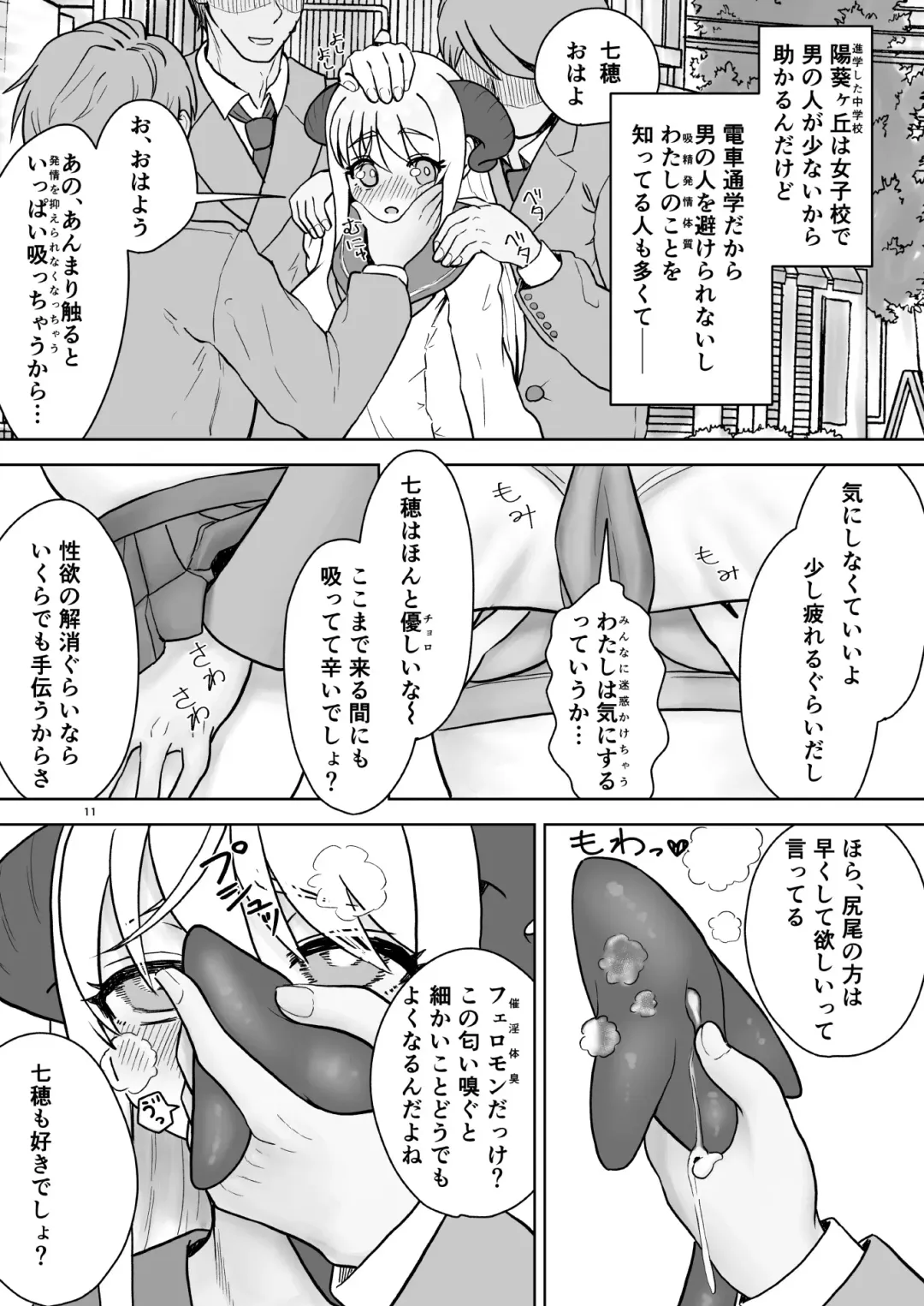 総受け偽サキュバスちゃんの淫虐性活～女子会のHな告白～ Fhentai.net - Page 10