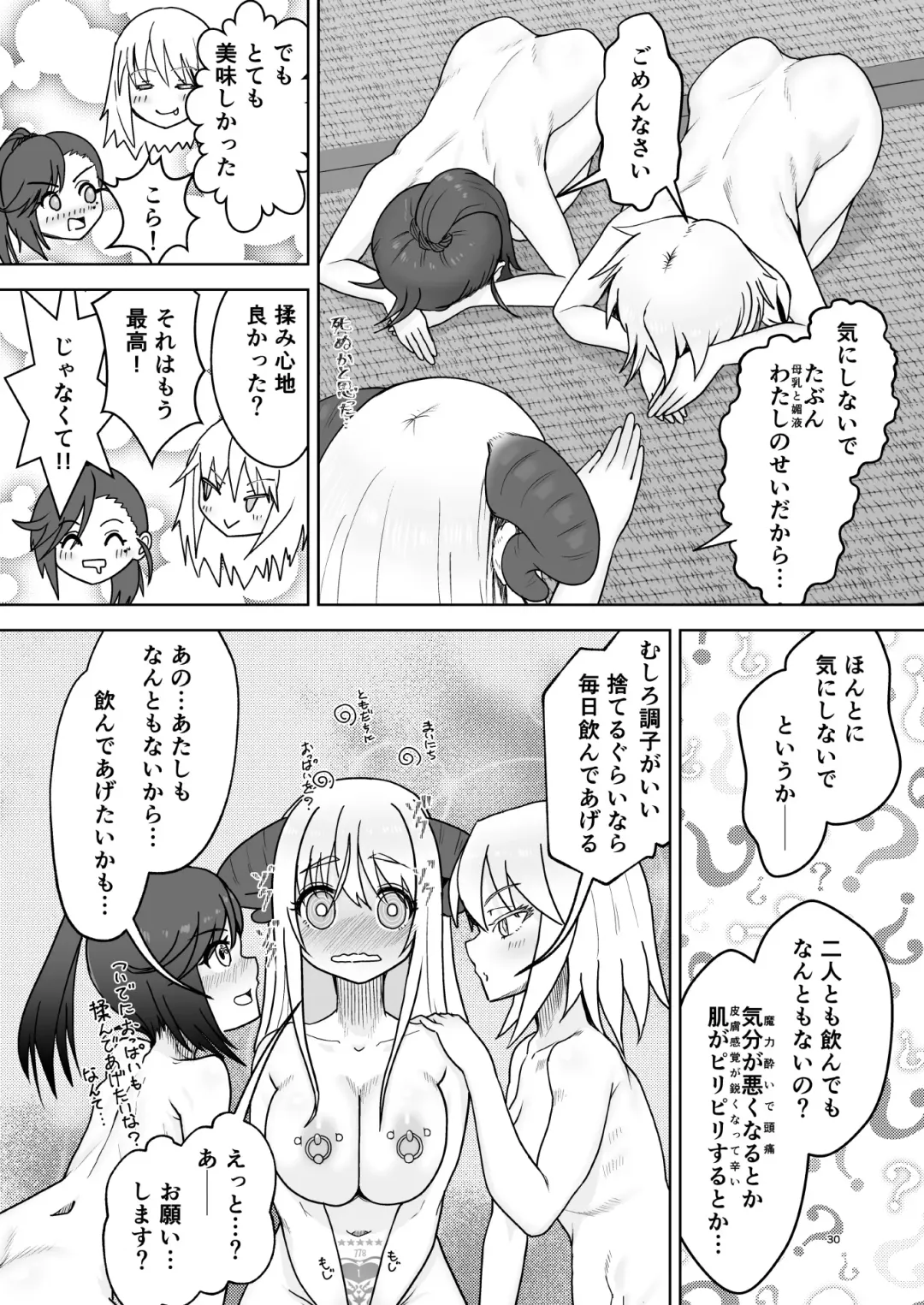 総受け偽サキュバスちゃんの淫虐性活～女子会のHな告白～ Fhentai.net - Page 29